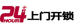 罗源24小时上门开锁公司